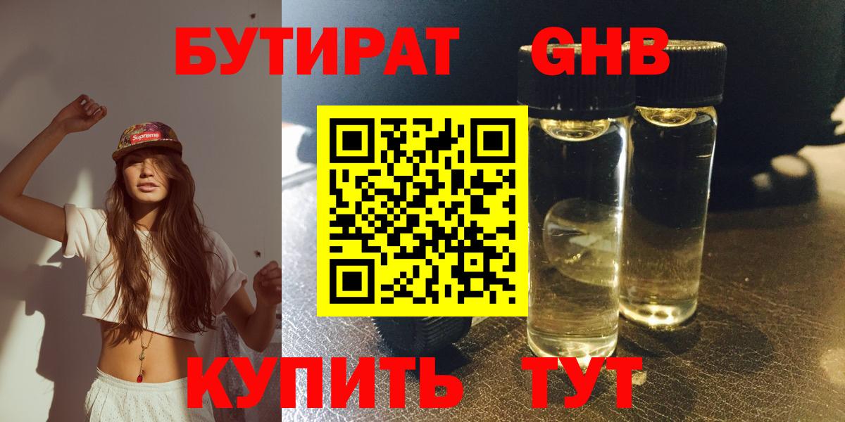 БУТИРАТ GHB Артём