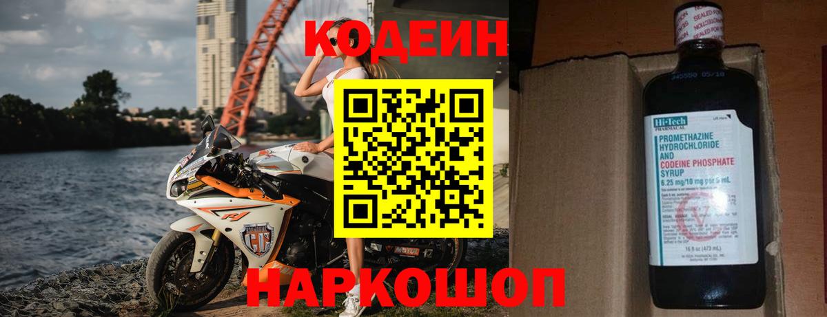 Кодеиновый сироп Lean Purple Drank Артём
