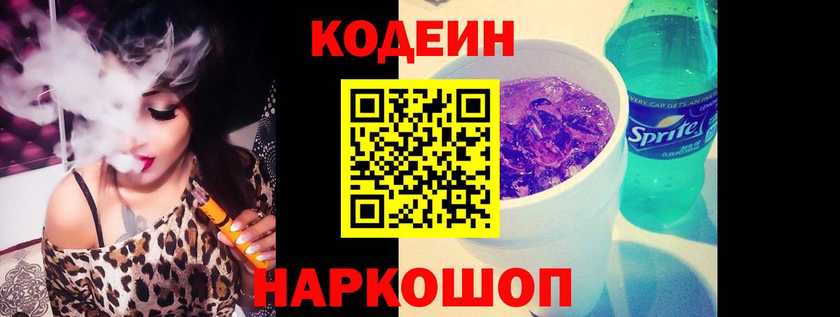 Кодеин напиток Lean (лин)  Вход с VPN  Артём  Кодеиновый сироп Lean напиток Lean (лин) 
